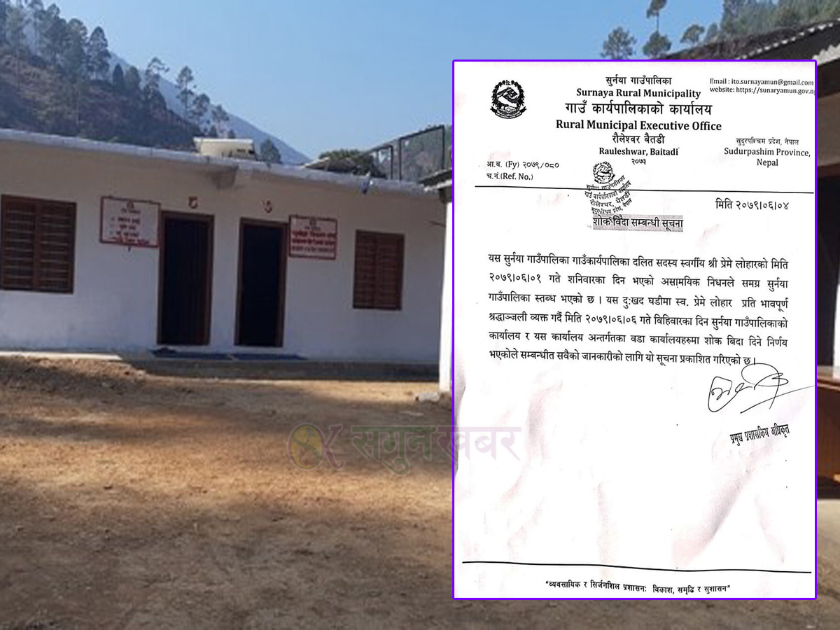 बैतडीको सुर्नयामा असोज ६ गते शोक बिदा 